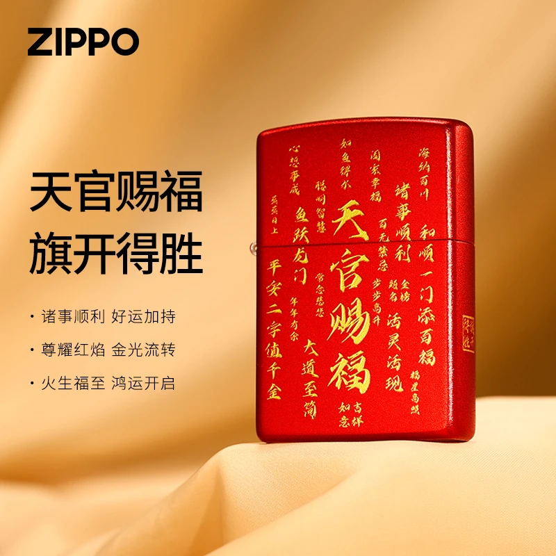 ZIPPO/之宝打火机【天官赐福】烫金双面国潮经典男士送礼DYJ1H11
