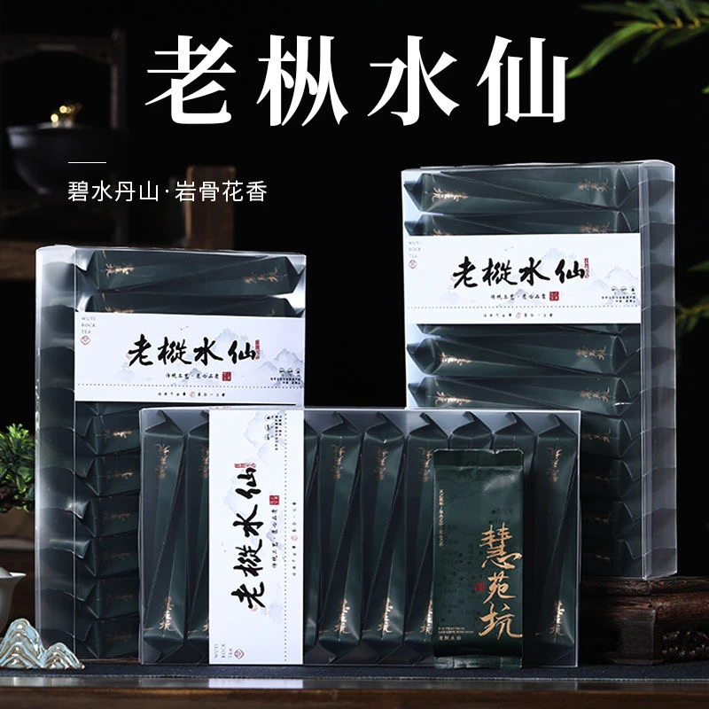 25年新茶慧苑坑古井百年老枞水仙茶叶武夷山岩茶大红袍醇厚枞味显