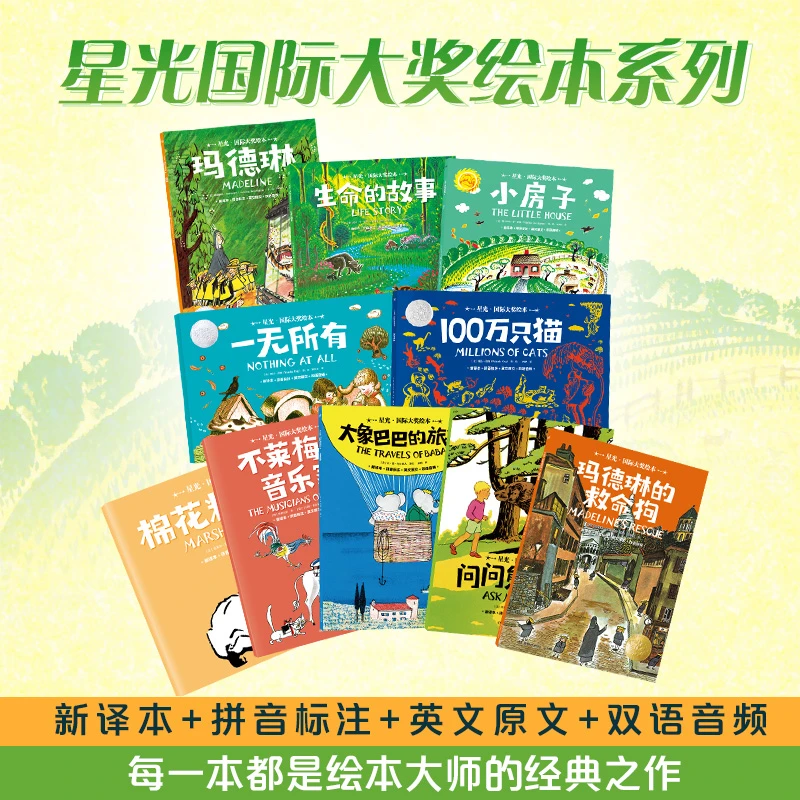 【当当】星光·国际大奖绘本（全10册）一套专为3-6岁孩子打造的