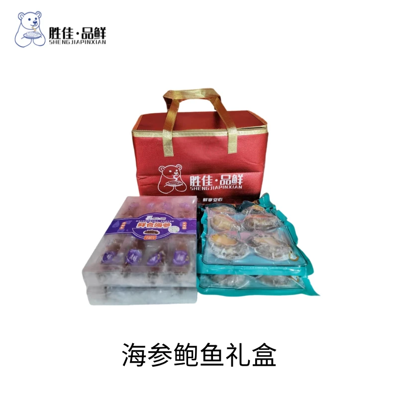 【胜佳品鲜】海参鲍鱼礼盒