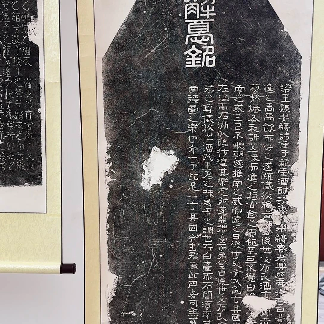 其他拓片用纸范台解忧铭