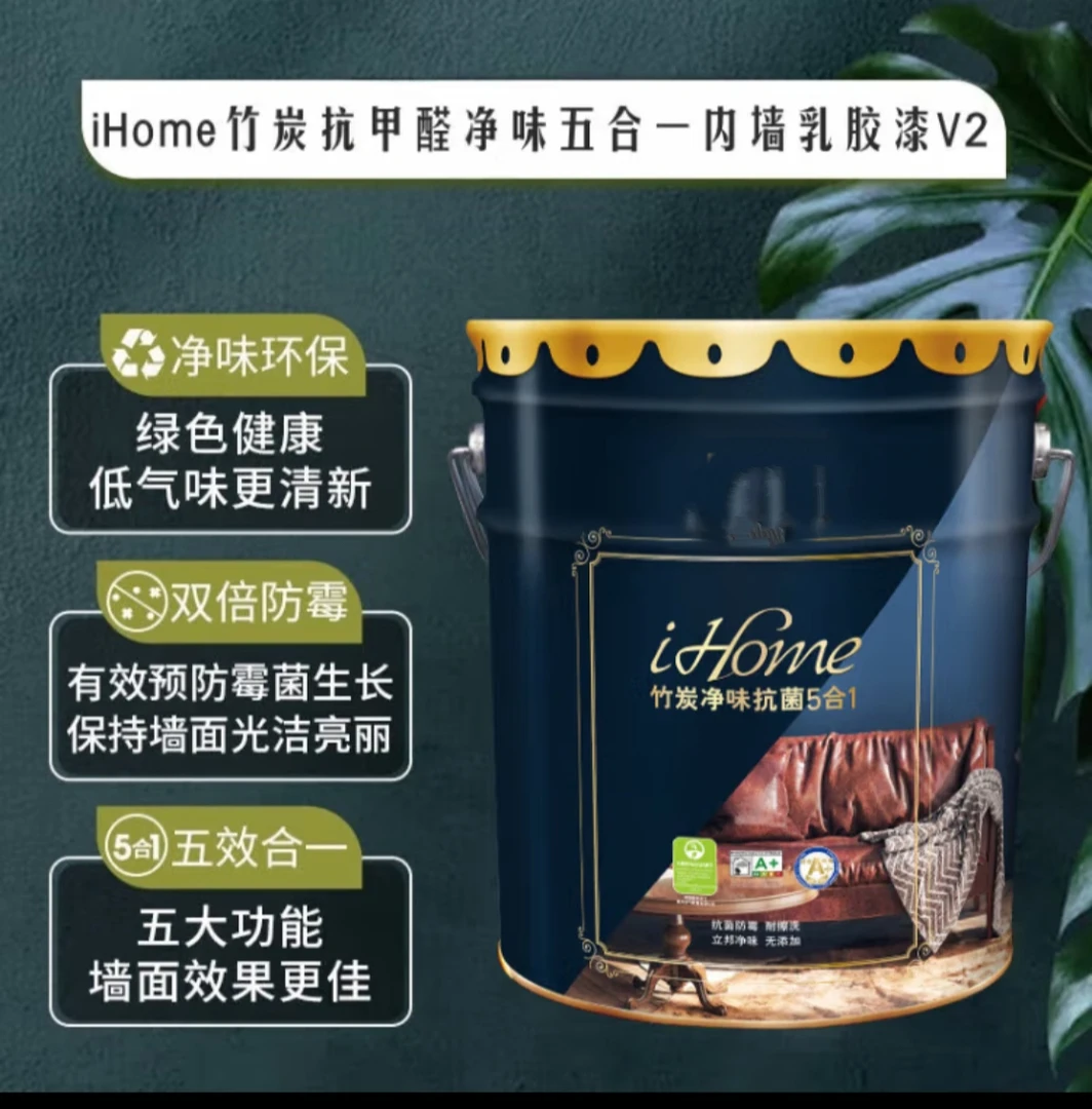 ihome竹炭净味抗菌炭抗甲醛高效直播一桶一码正品保证免费调色