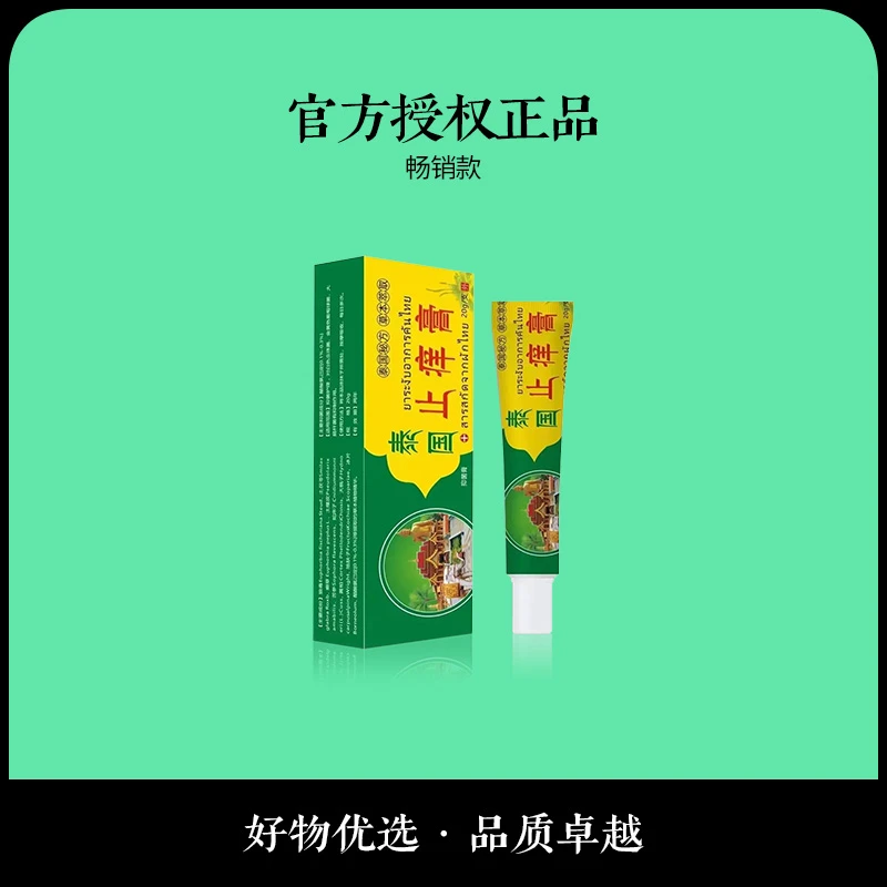 【买5单赠1单】【买10单赠3单】泰国止痒膏 抑菌乳膏草本软膏皮肤外用