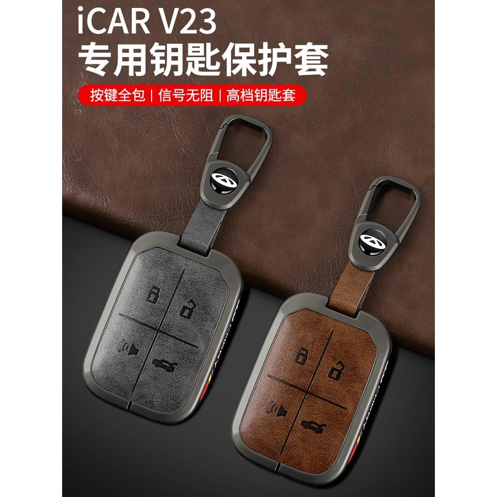25款奇瑞iCAR V23钥匙包保护套全包合金实体钥匙壳v23s改装件用品