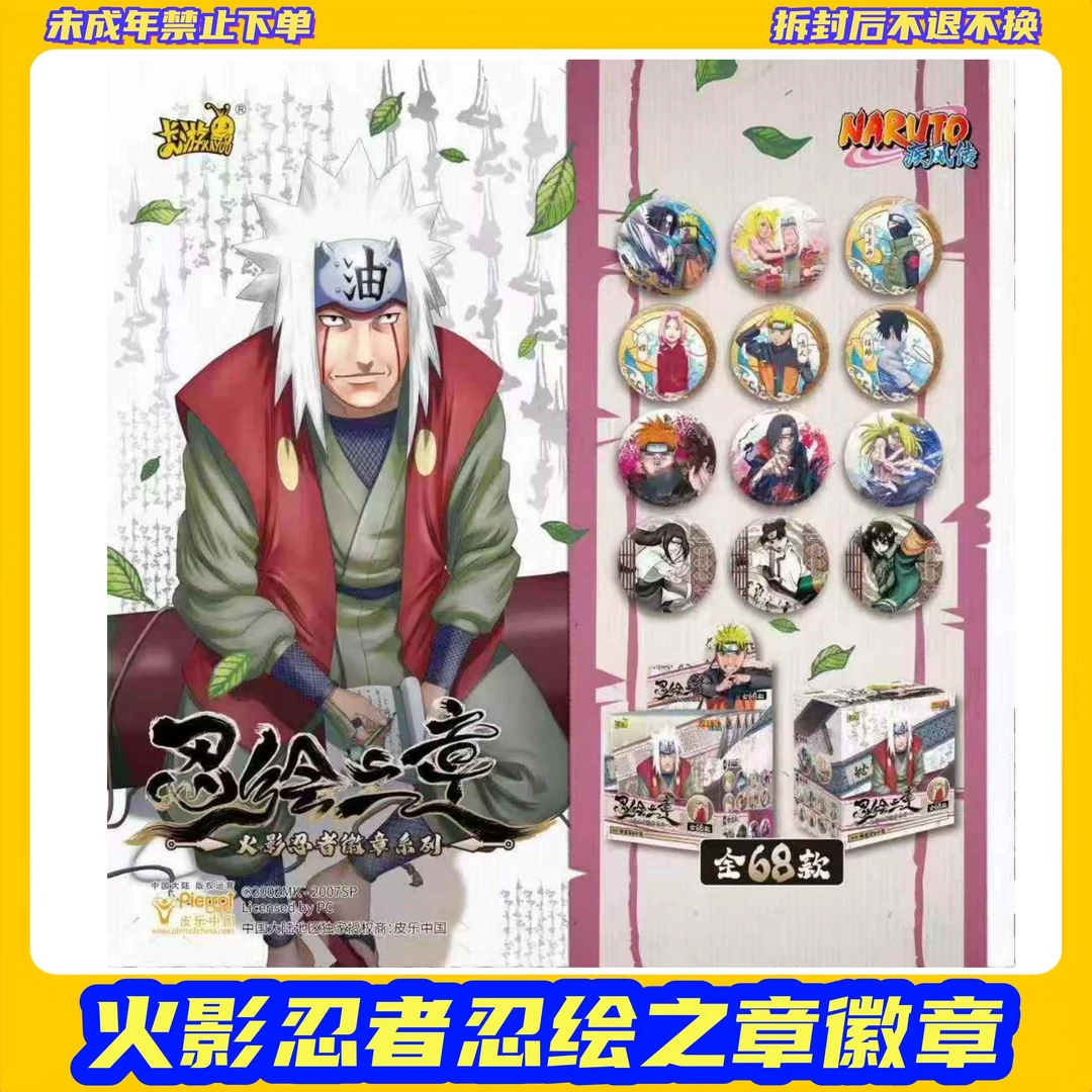 【拆盒】火影忍者忍绘之章吧唧【盲盒拆开不支持退换】