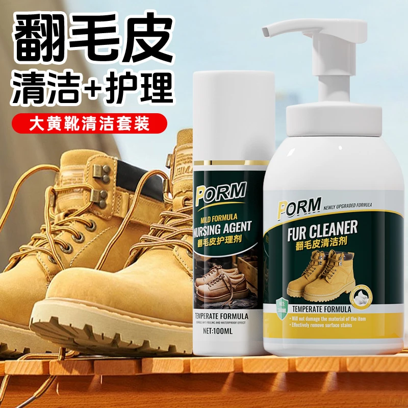 大黄靴清洁护理剂翻毛皮鞋麂皮雪地靴洗鞋专用清洁剂马丁靴清洗剂