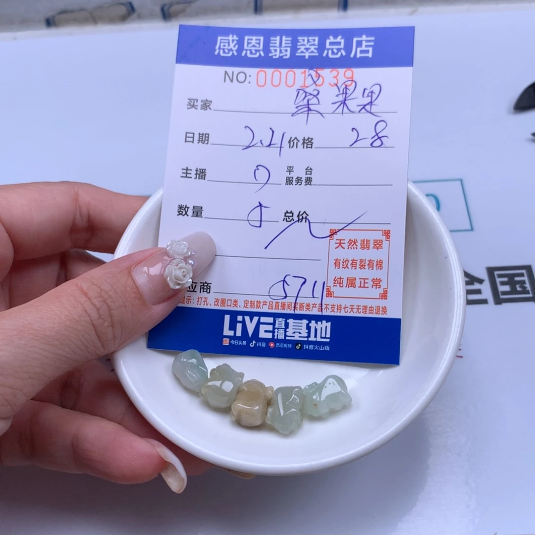 翡翠手链足铂镶嵌桑*果