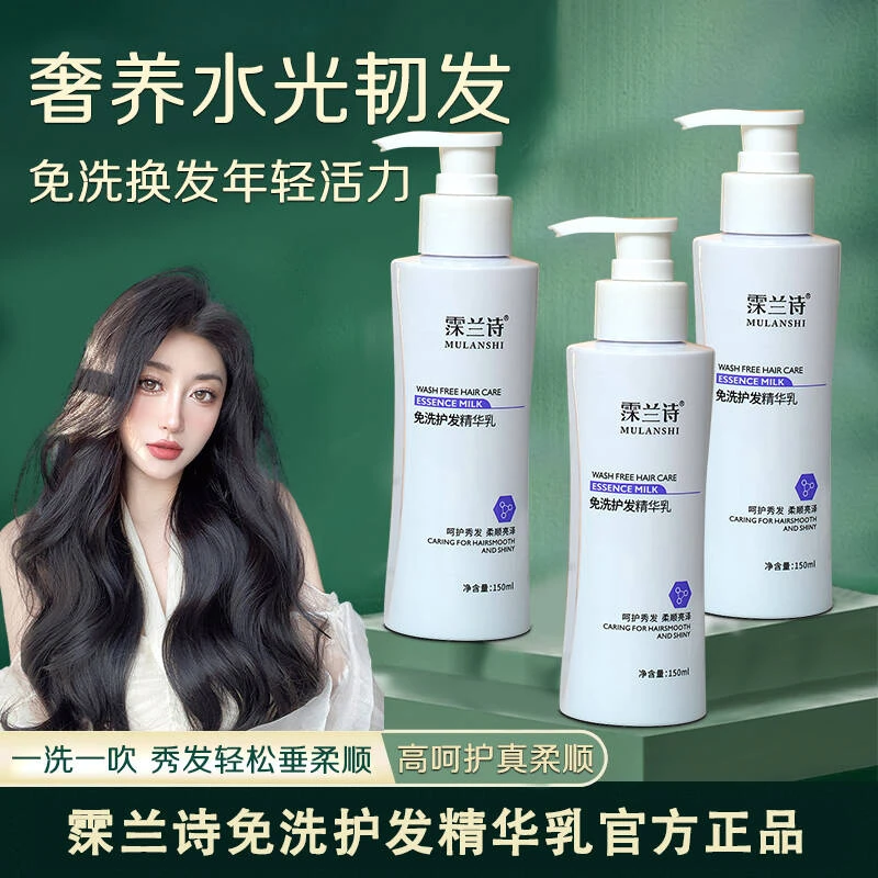 免洗护发素干枯毛躁修护顺滑蛋白矫正修护发膜推荐养发护发精华乳