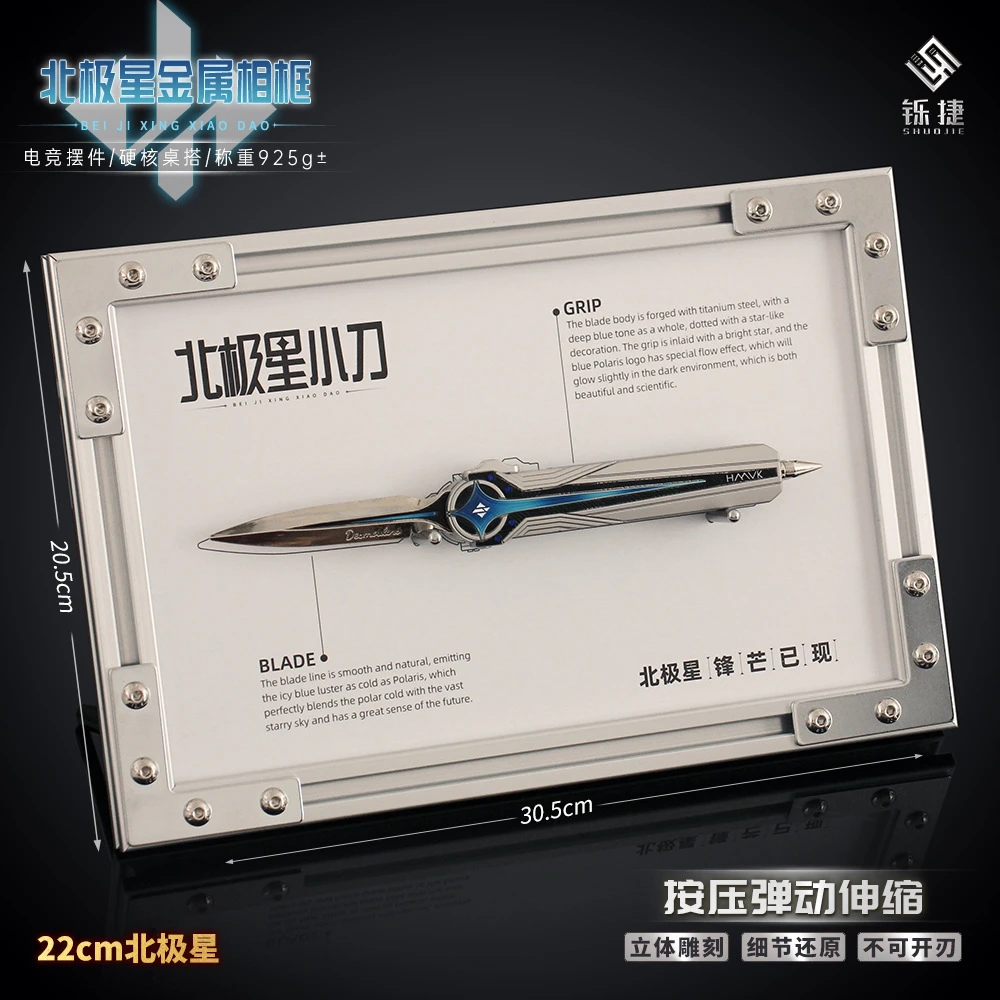 三角洲周边 北极星相框伸缩折叠合金模型刀近战武器周边玩具