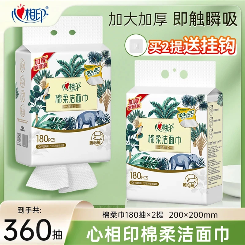 心相印悬挂式棉柔巾底部抽取式洗脸巾180抽2提加厚干湿两用洁面巾