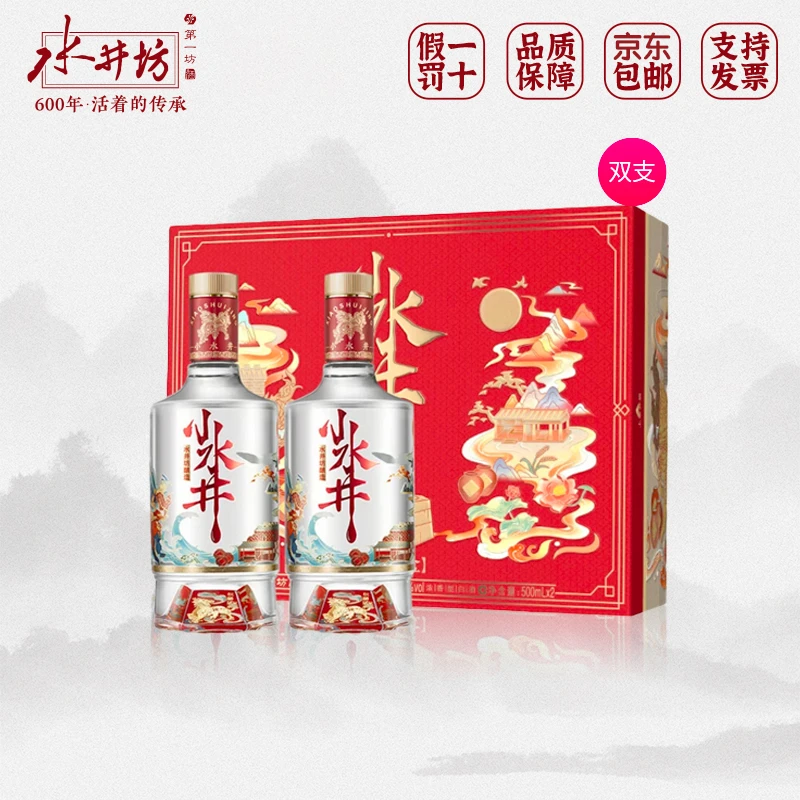水井坊【拍3发原箱】小水井浓香型白酒500ml×2瓶婚宴喜酒双支礼盒装