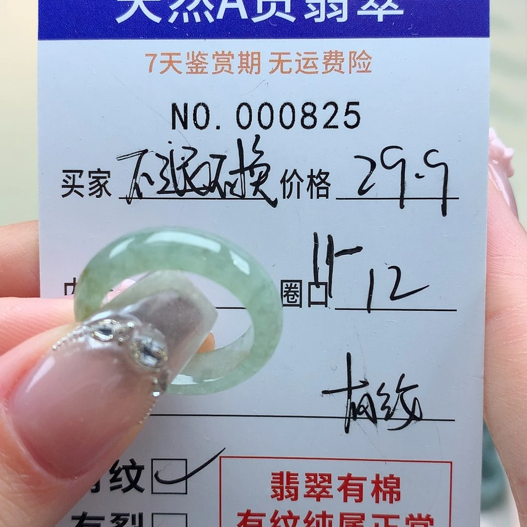 翡翠戒指未镶嵌天然翡翠