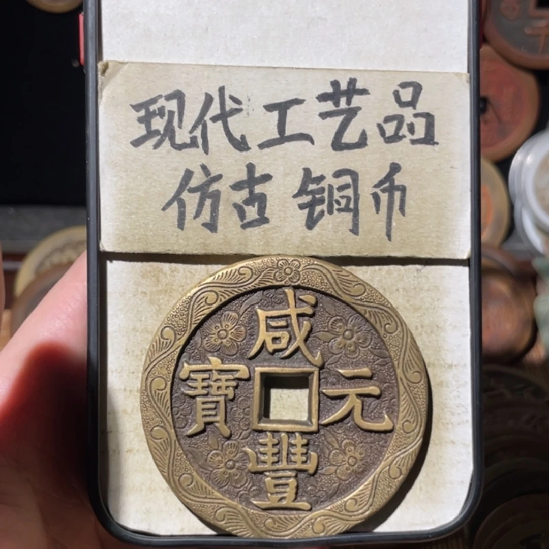 现代工艺品 仿古铜币