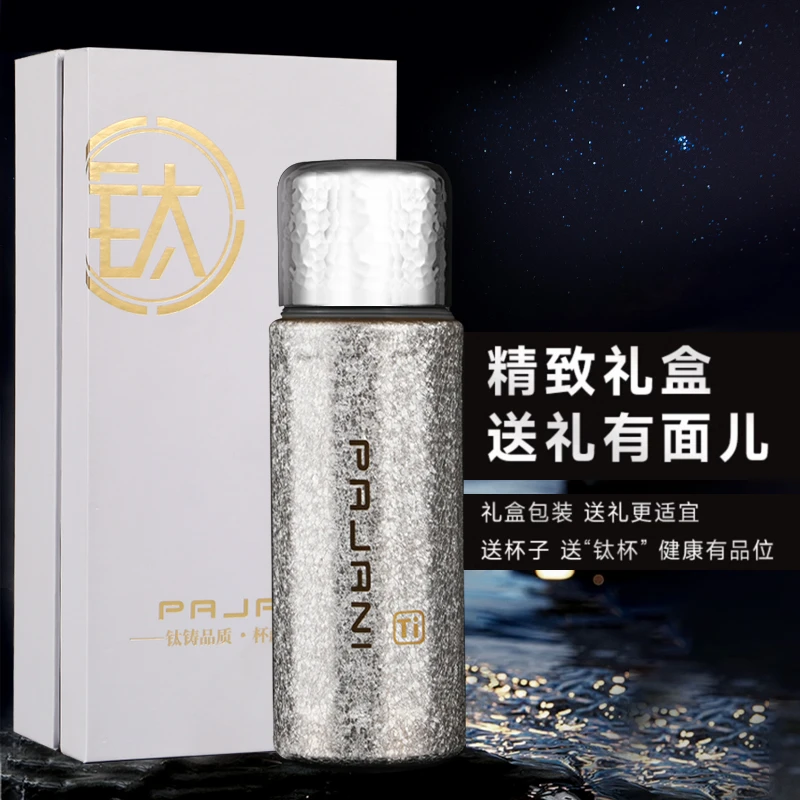 帕加尼·轻奢钛杯含托玛琳石过滤网男女同款送人送礼(礼盒装)