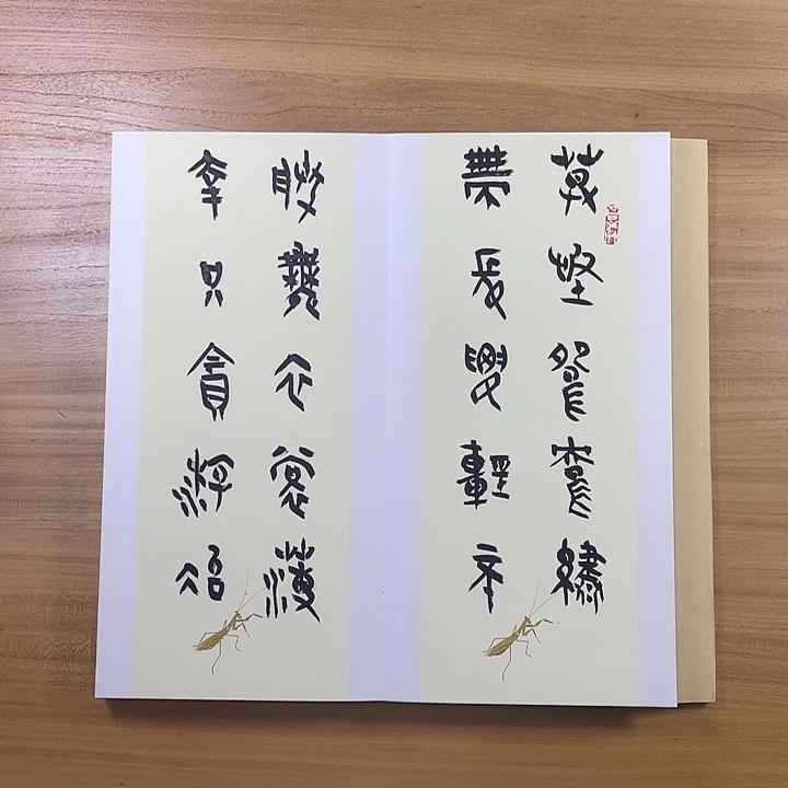 书法中书协会员作品