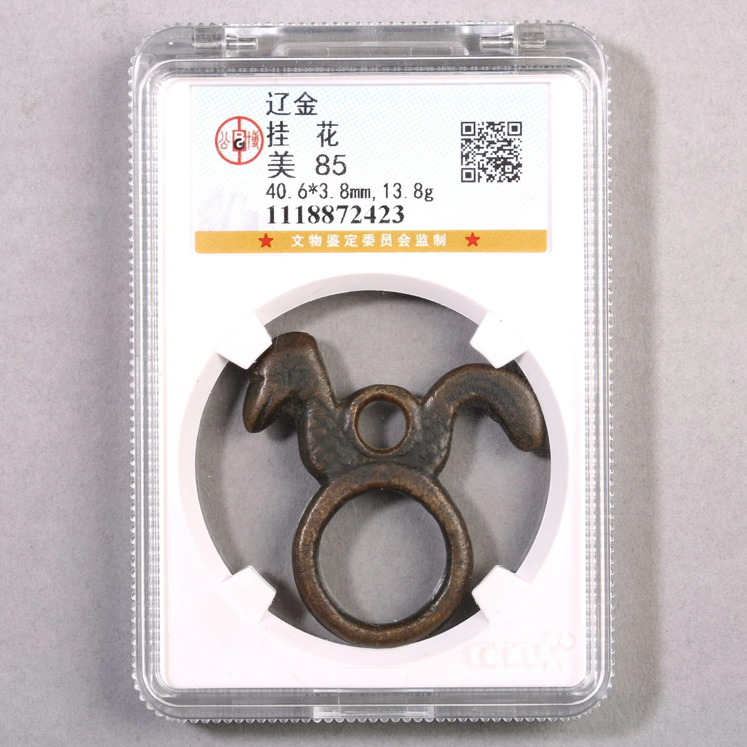 LOT022 辽金 挂花 85分