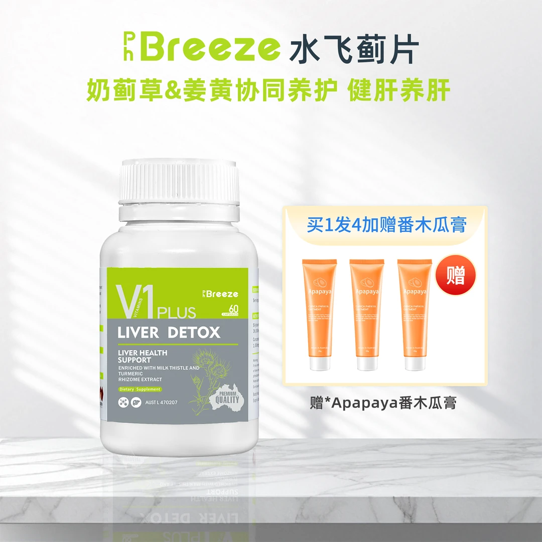 PH Breeze水飞蓟片护肝片60粒/瓶