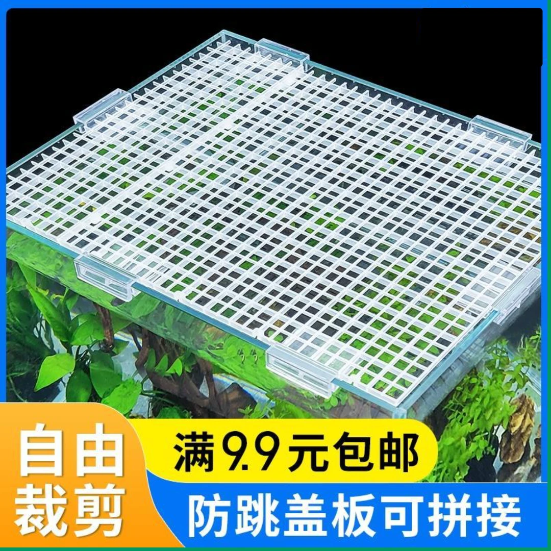 鱼缸顶部盖板底板网格板底滤板乌龟晒台底部隔离板造景滤材底垫板