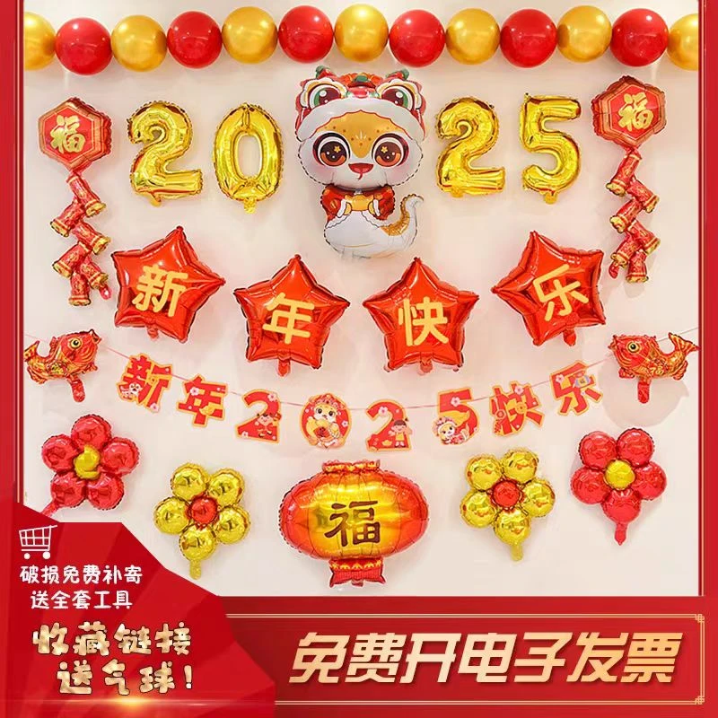 2025新年装饰品气球公司年会布置晚会新年氛围场景布置蛇背景墙