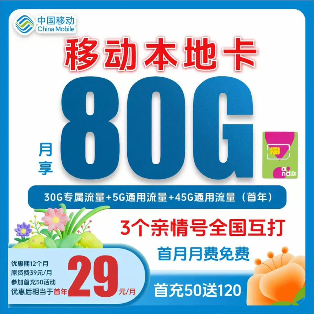 中国移动流量卡电话卡移动卡不限速全国通用当地归属地5G手机卡