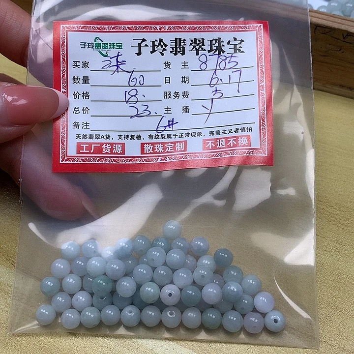 翡翠散珠£****～子玲翡翠珠宝散珠