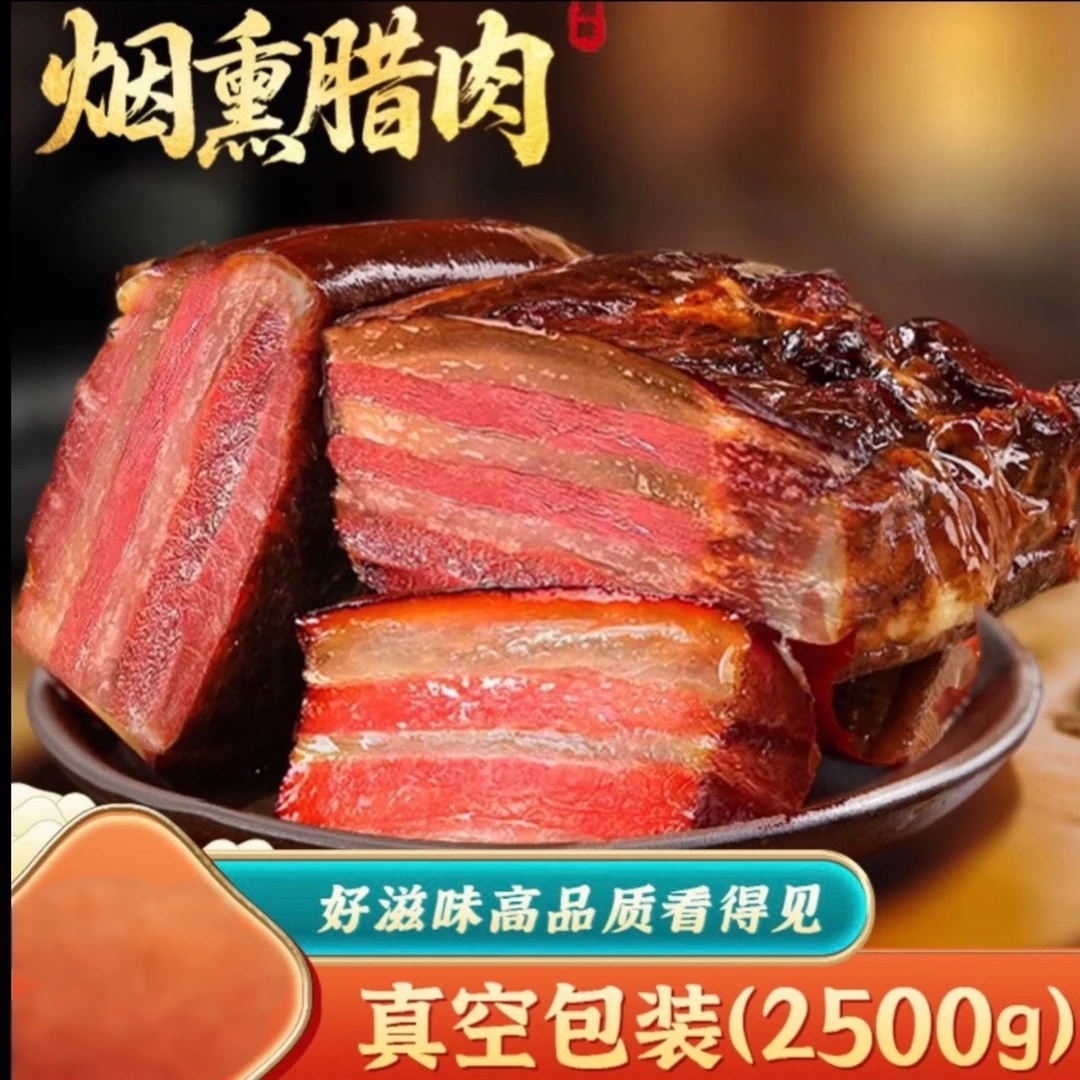 a【拍2斤送3斤】农家柴火烟熏土猪腊肉肥而不腻瘦而不柴口感咸香