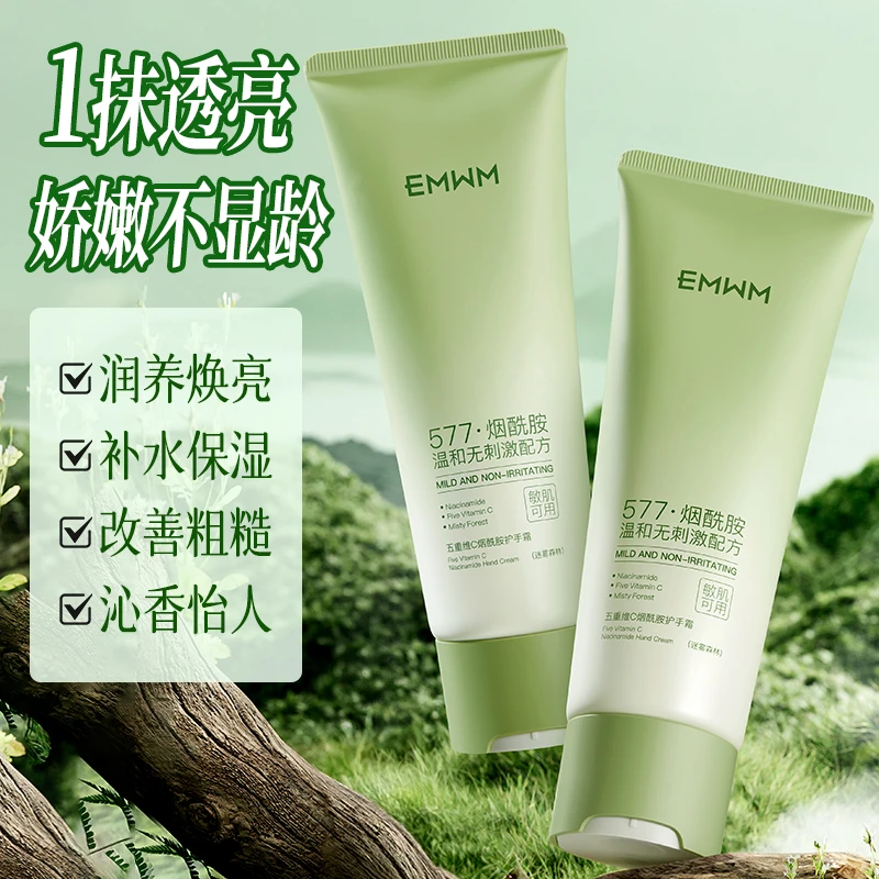 五重维C烟酰胺护手霜 补水保湿滋润嫩肤防干裂防冻秋冬防干燥不粘