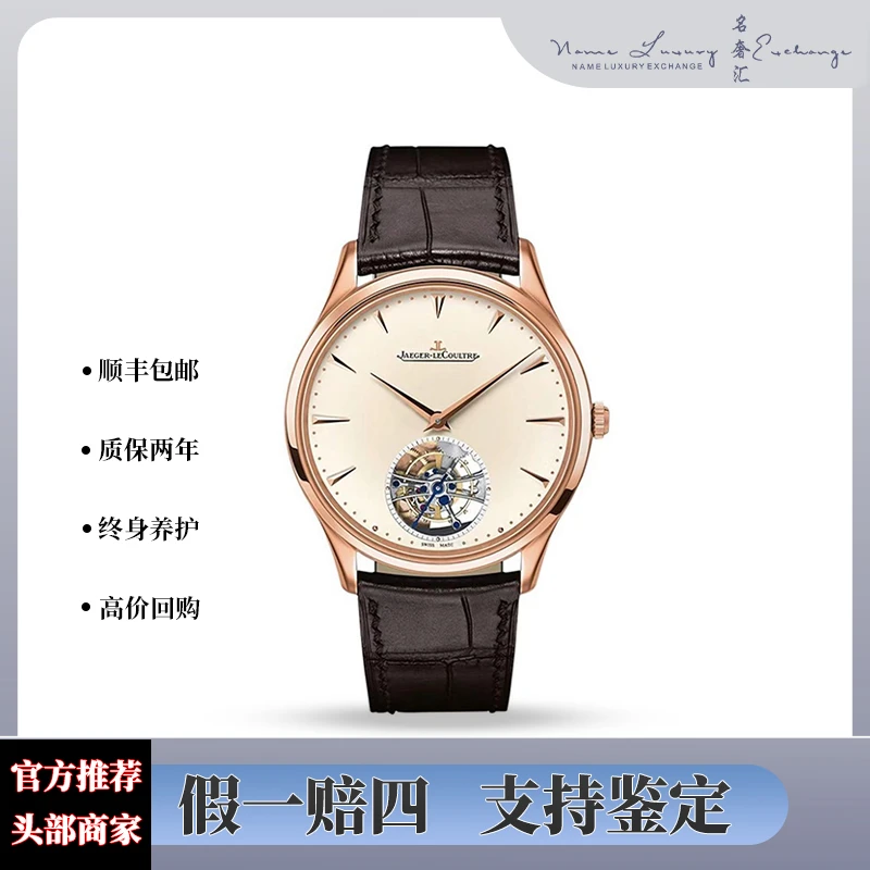 99新 Jaeger-LeCoultre/积家 大师/单表/公价510000/型号1322410