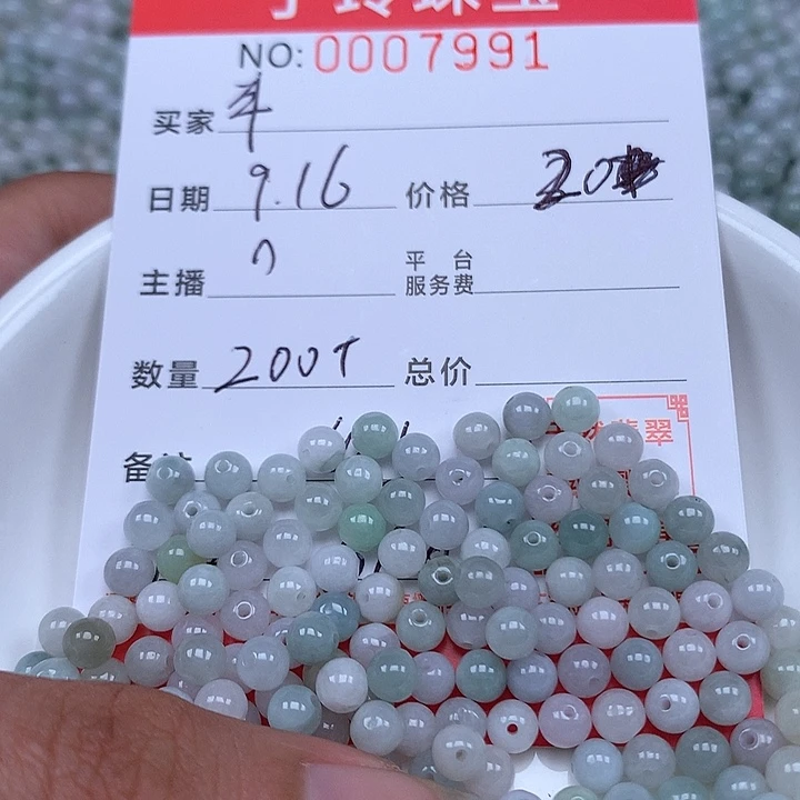 半***年散珠翡翠珠子。