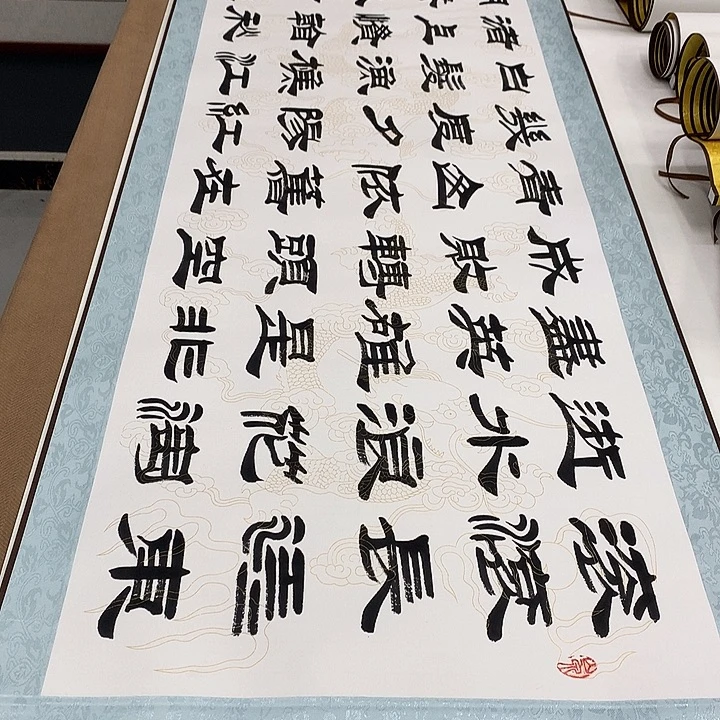 书法临江仙刘生财带轴