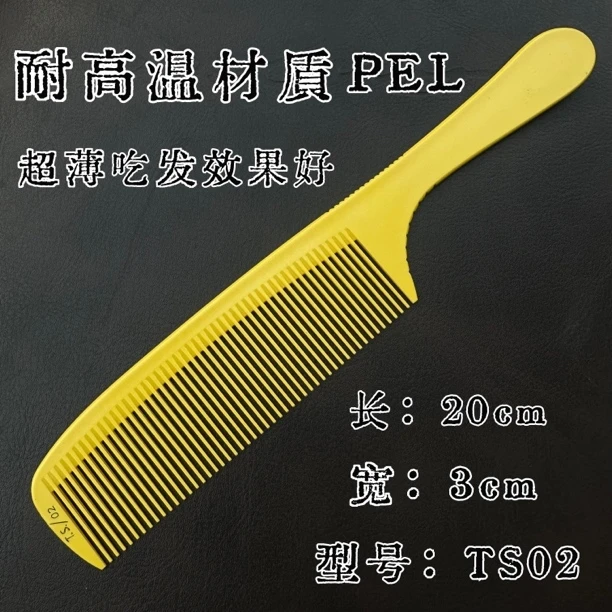 耐高温材质PEL男士密齿理发梳子非常吃发TS02