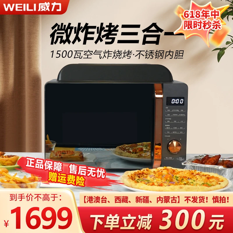 WEILI/威力豪华新款全能王丨食品级不锈钢内胆微炸烤一体机