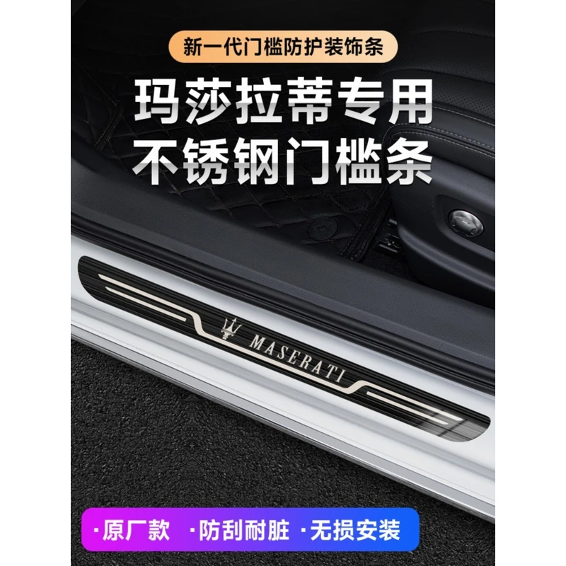 玛莎拉蒂莱万特levante 吉博力ghibli总裁汽车迎宾踏板原厂门槛条