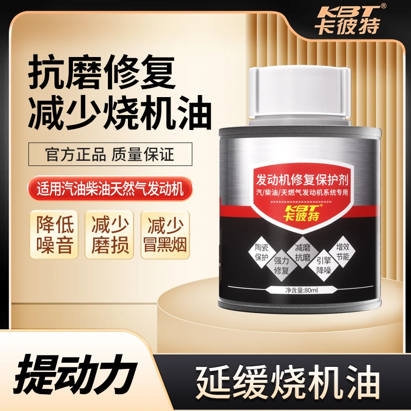 卡彼特发动机抗磨保护剂发动机抖动噪音修复剂机油抗磨剂官方正品