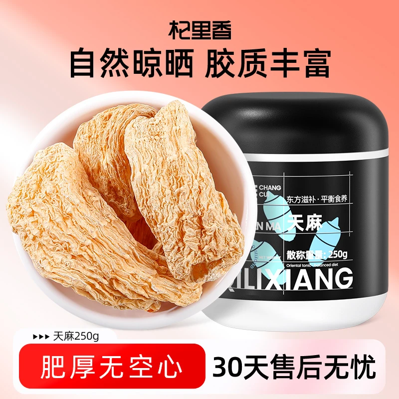 杞里香云南昭通天麻250g新鲜自然晾晒胶质丰富sc