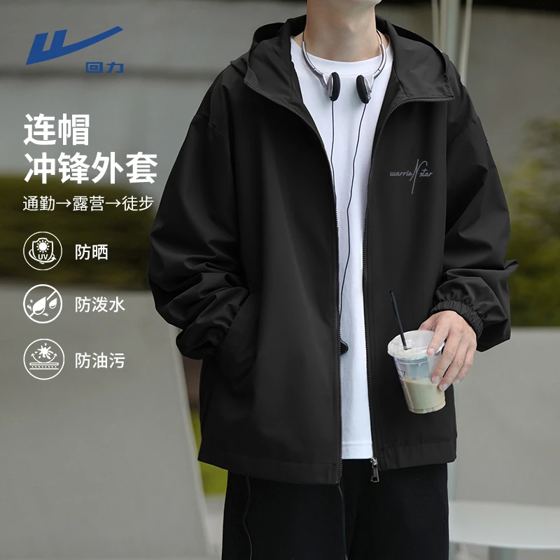 回力潮牌连帽外套男春秋户外防泼水冲锋夹克学生宽松休闲百搭帽衫