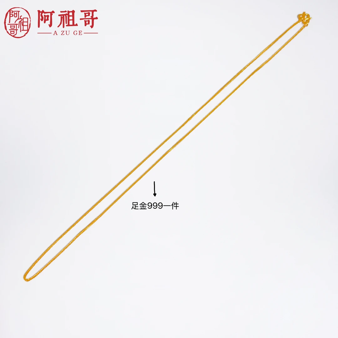 【阿祖严选】足金999肖幇链时尚百搭气质CAZ142