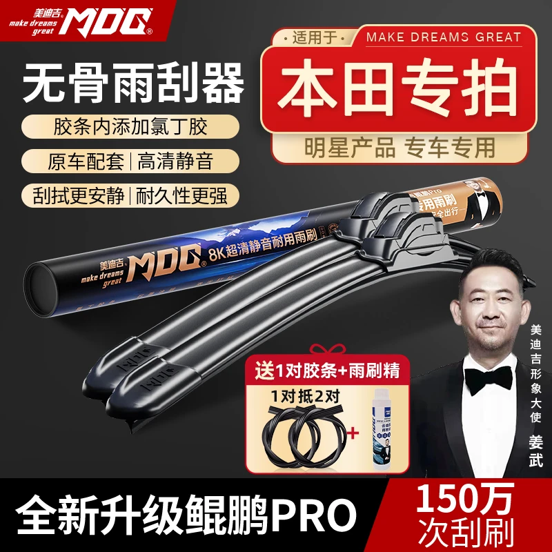 【本田雨刷】CRV/URV/思域/雅阁/锋范美迪吉无骨安全适配雨刷器