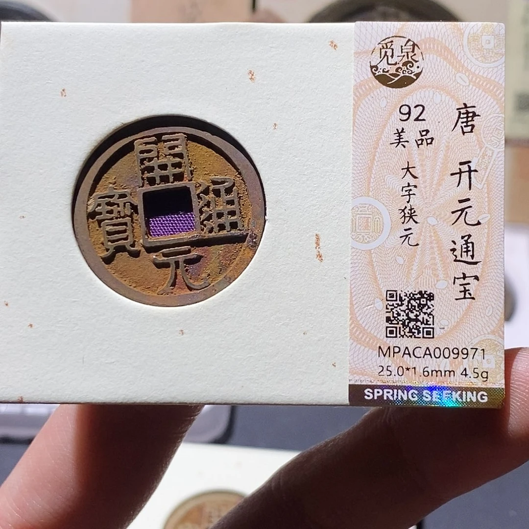 铜觅泉评级92分开元
