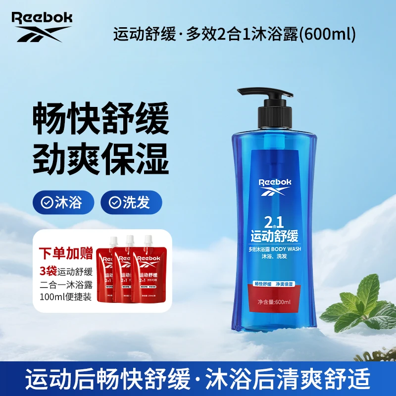 Reebok/锐步二合一洗发水沐浴露两用运动舒缓持久留香【到手900ML】