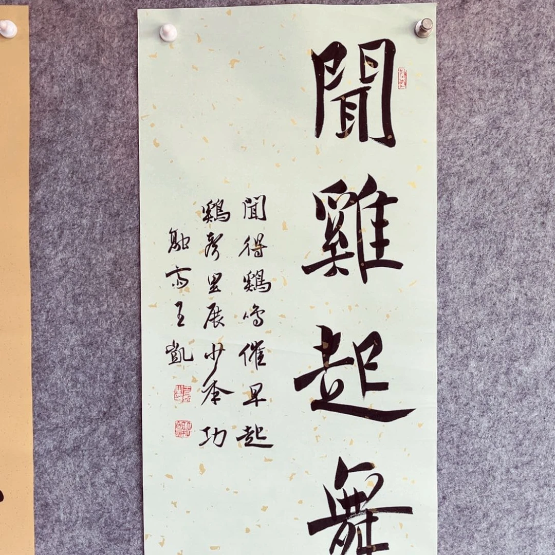 书法书法作品王凯