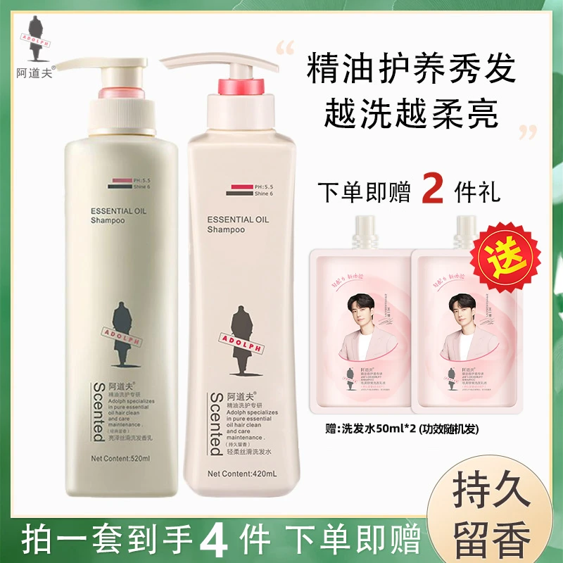 阿道夫香氛洗发水沐浴露控油去屑蓬松柔顺洗头膏持久留香官方正品