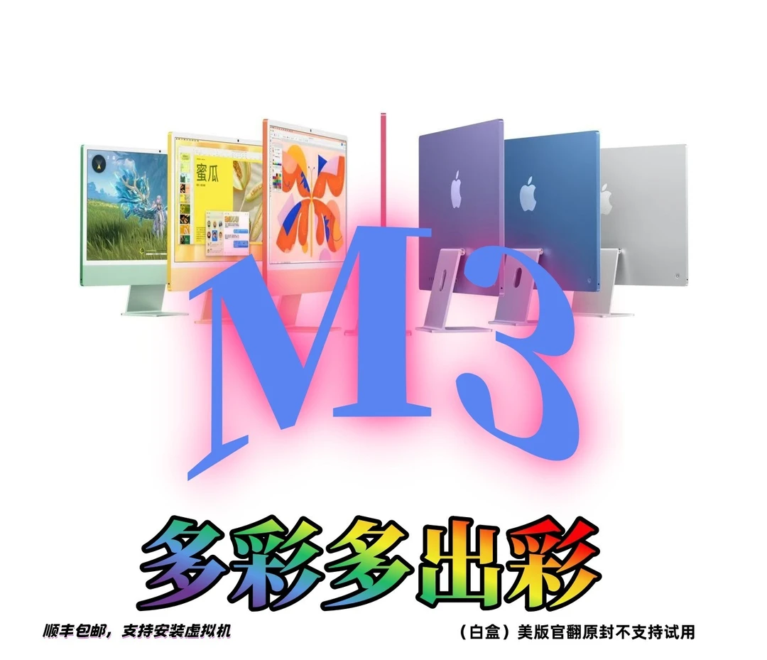未拆封 Apple/苹果 （8核+10核/16G＋256G) M3芯片24寸原薄款一体机