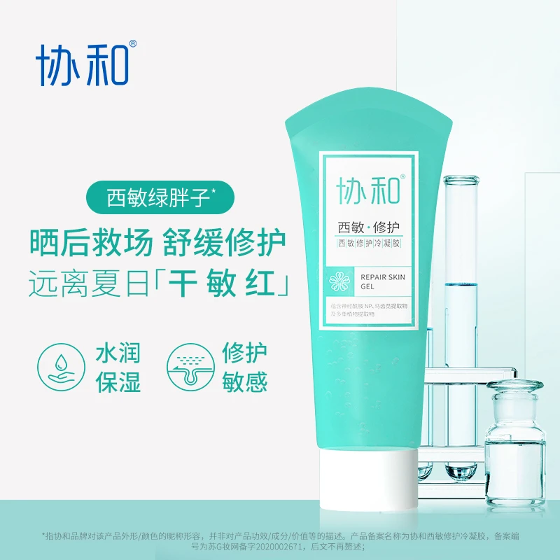 协和西敏修护冷凝胶补水滋润保湿精华肌肤修护敏感肌125g