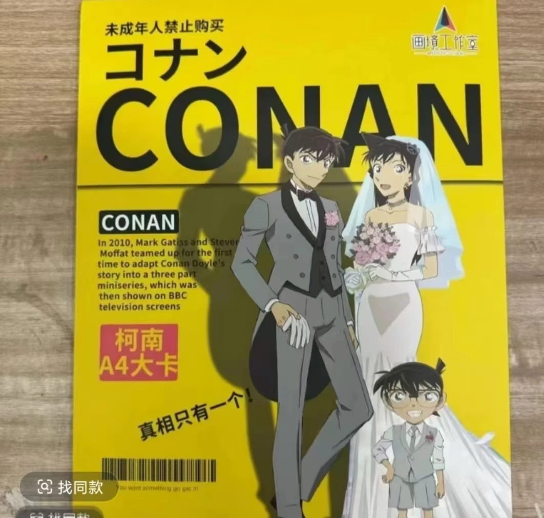 《拆盒》画境名侦探柯南 A4大卡 动漫卡牌 收藏卡