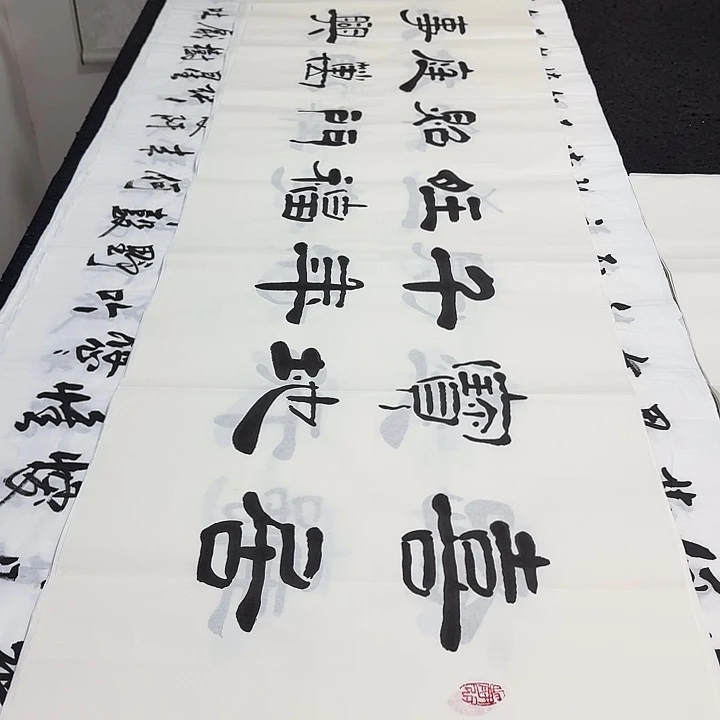 书法老师精品行书