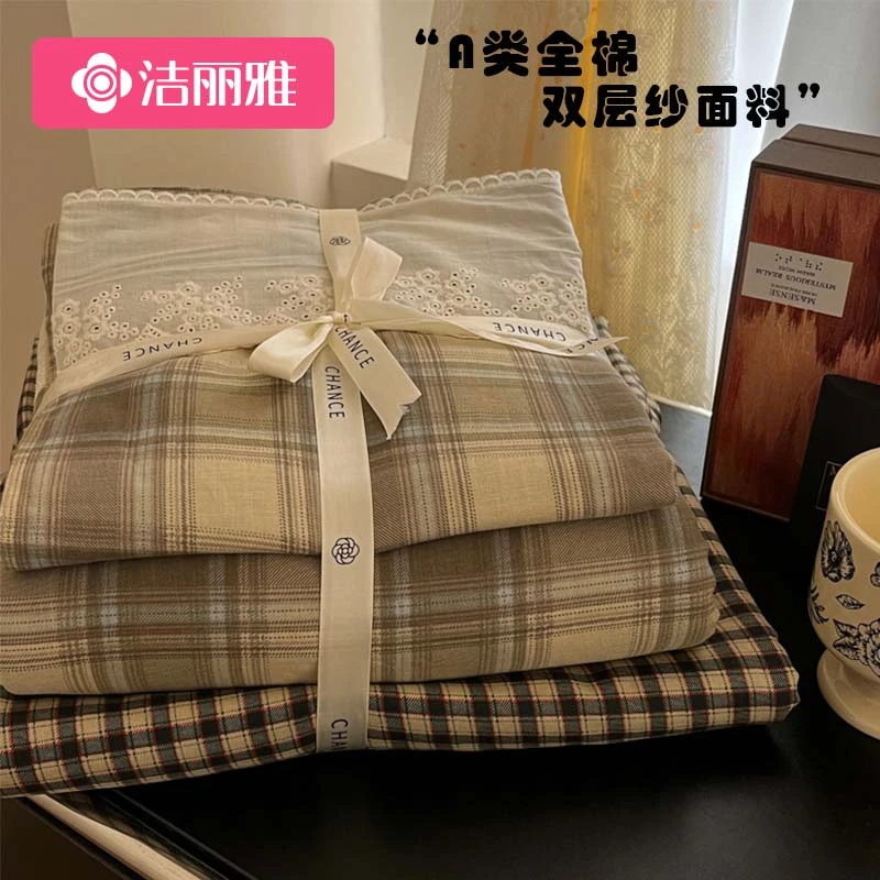 【ins风四件套】洁丽雅2025新款复古全棉亲肤双层纱简约四件套宿舍
