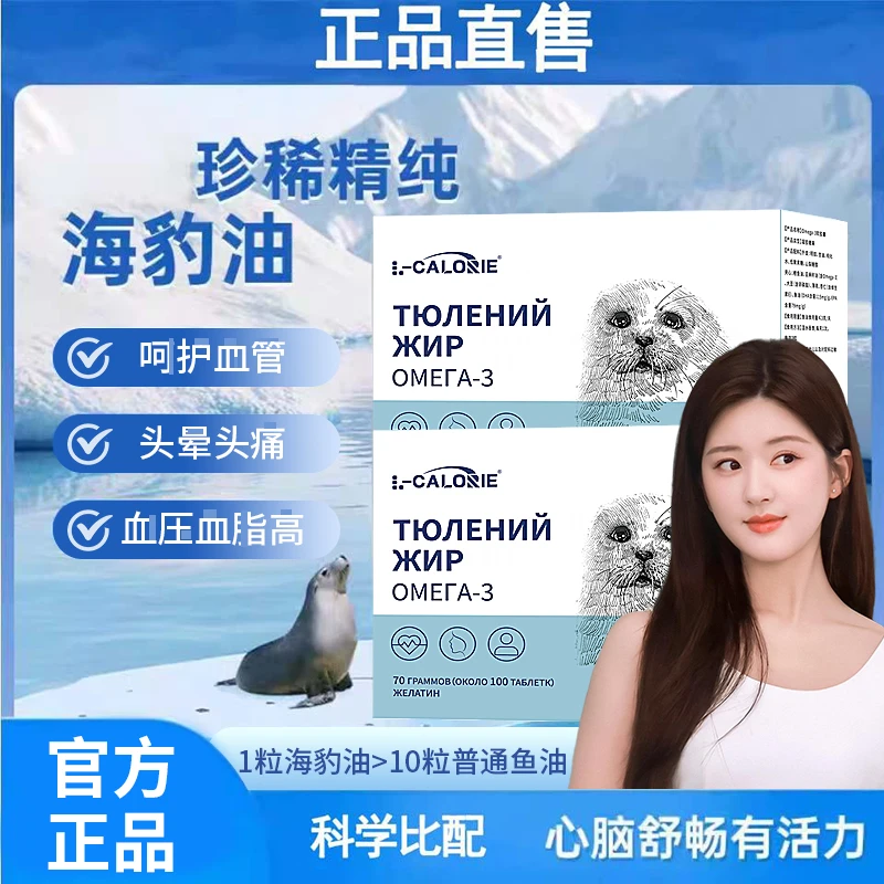 【正品直售】俄罗斯进口海豹油Omega - 3胶囊大脑黄金营养科学配比