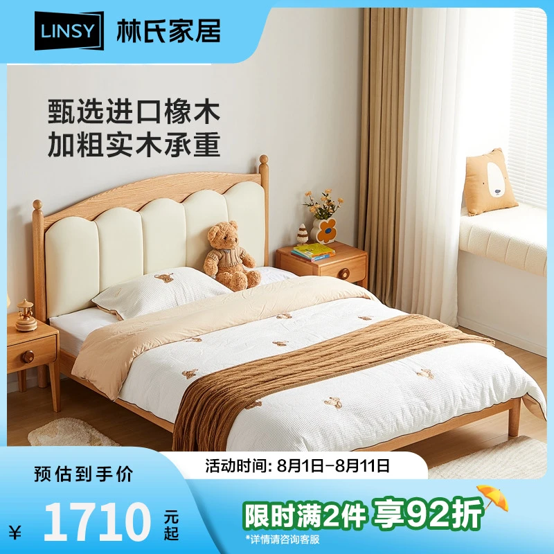 【仙贝床】林氏家居男孩女孩小学生实木床橡木房公主床LH084A1 Q