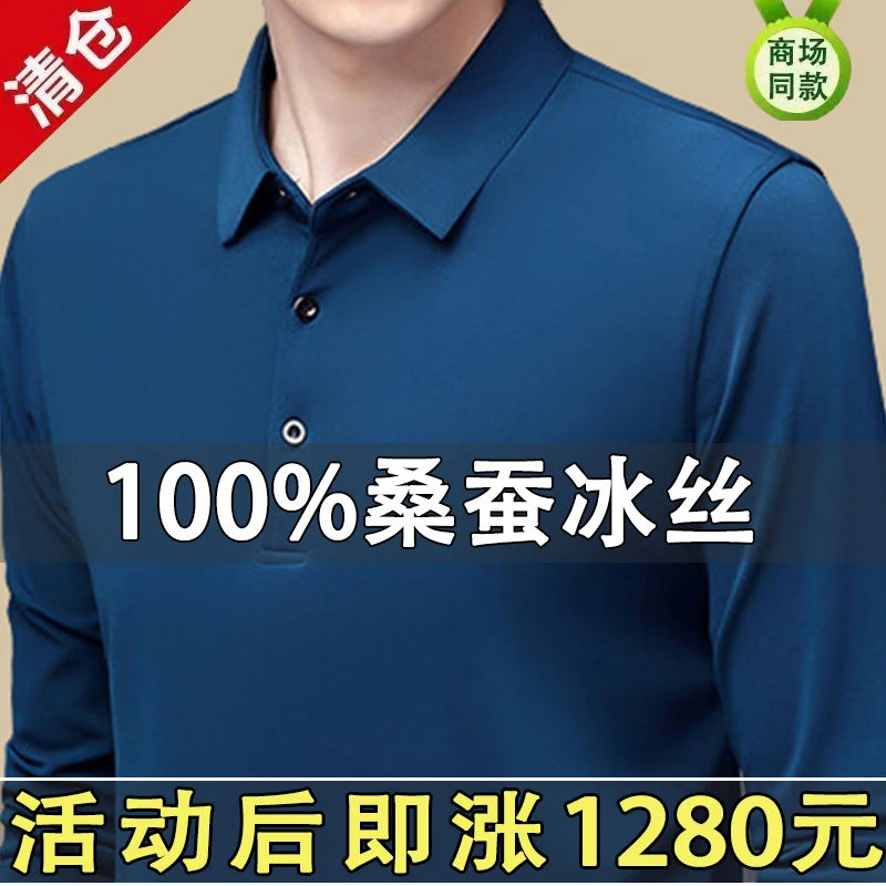断码特价春秋季100桑蚕冰丝男士长袖T恤高档中年爸爸翻领DDB-30.8